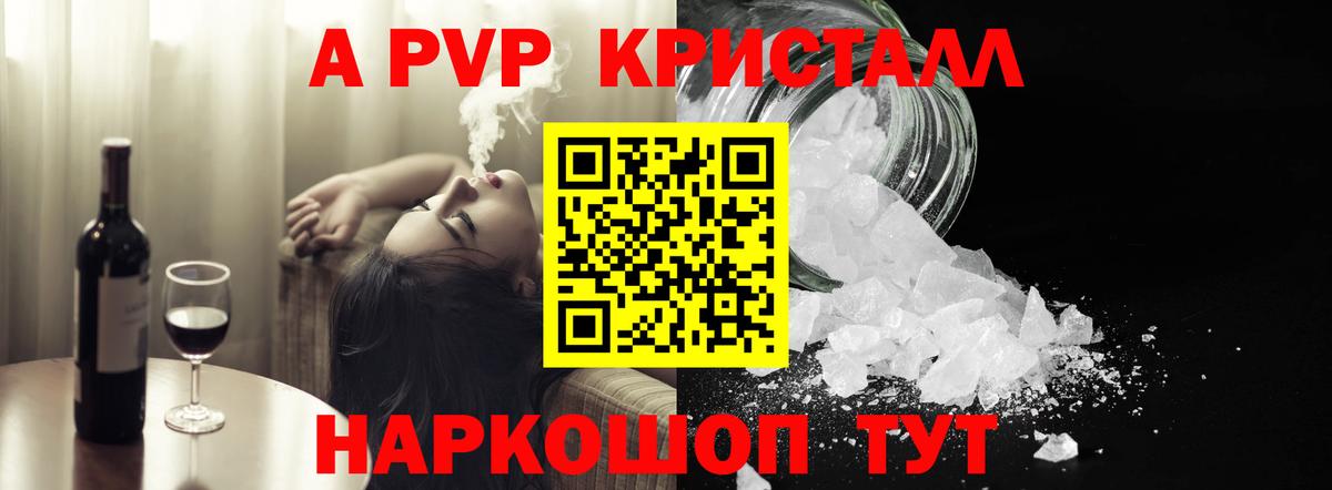 Alfa_PVP Crystall  А ПВП Crystall  A-PVP СК  Зерноград  Вход с VPN 