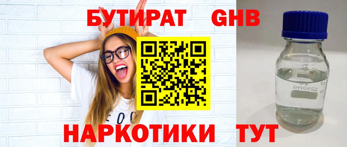 Бутират вода Зерноград