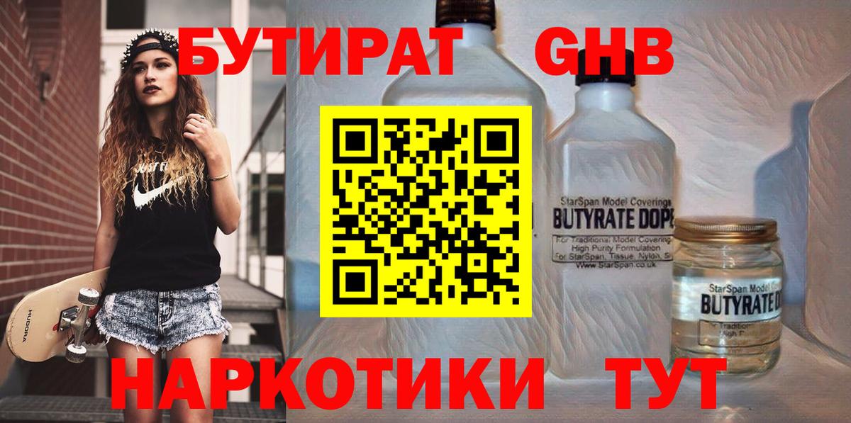 Бутират 1.4BDO  Вход с VPN  Бутират  Зерноград 