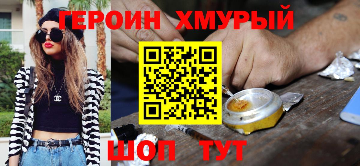 ГЕРОИН VHQ Зерноград