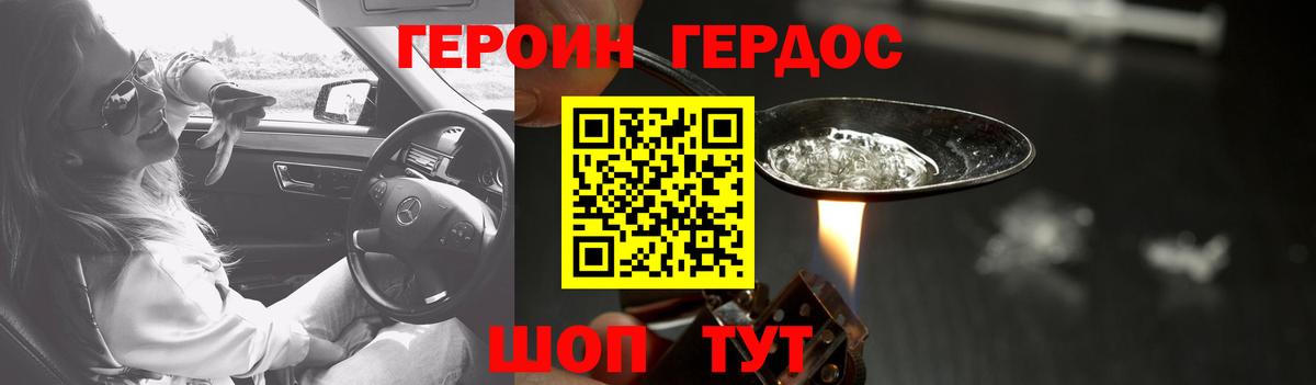 Героин  Героин гречка  Вход с VPN  Зерноград 