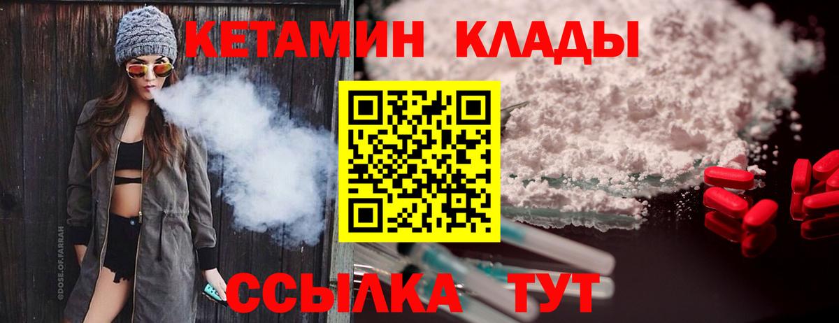 КЕТАМИН VHQ  Вход с VPN  Зерноград 