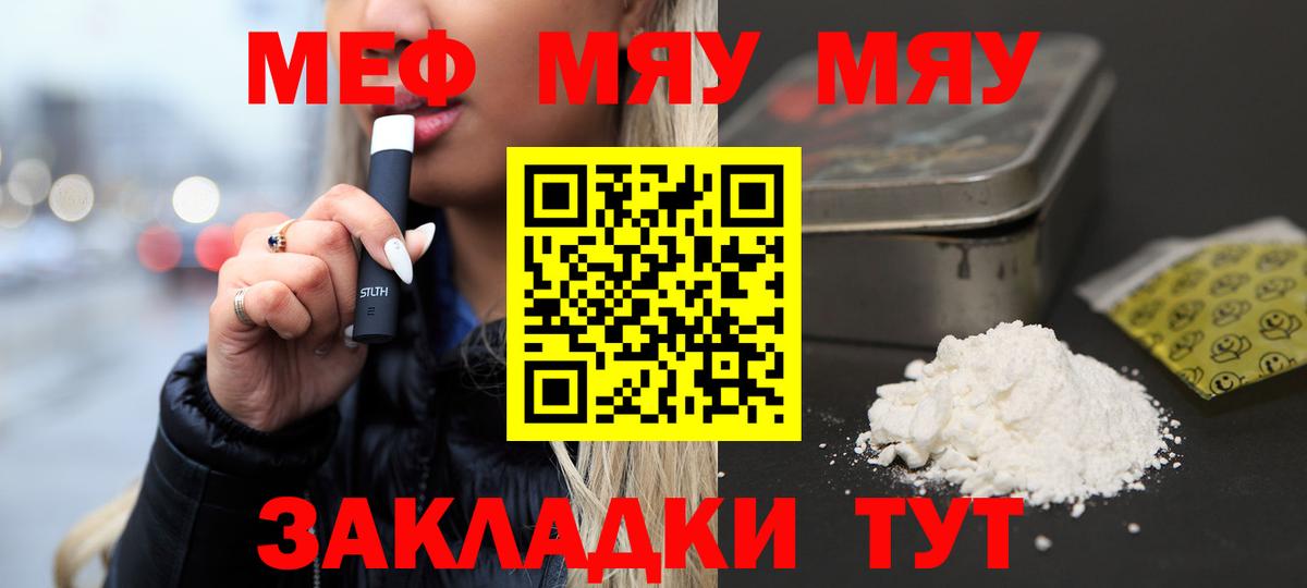 Меф мяу мяу кристаллы Зерноград