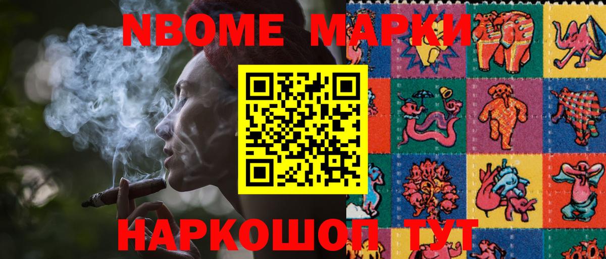 Марки N-bome 1,8мг  Вход с VPN  Зерноград 